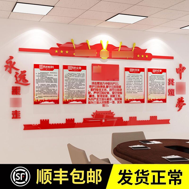 党建文化墙设计3d立体会议室党员活动室布置党支部墙面展板亚克力