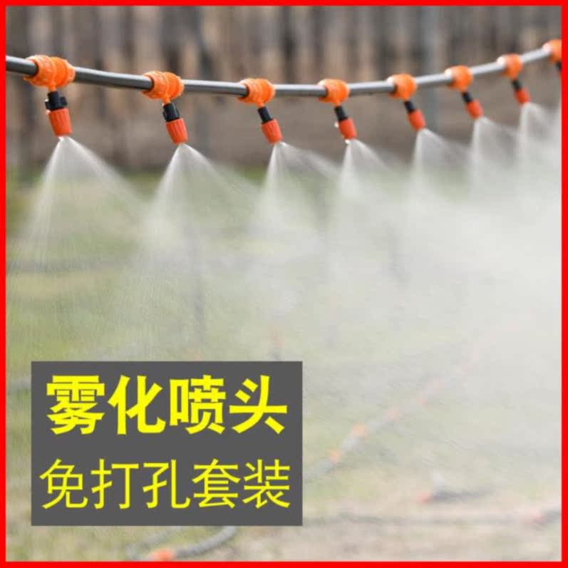 喷灌设备大棚农业灌溉施肥器小型管设备便携喷雾头