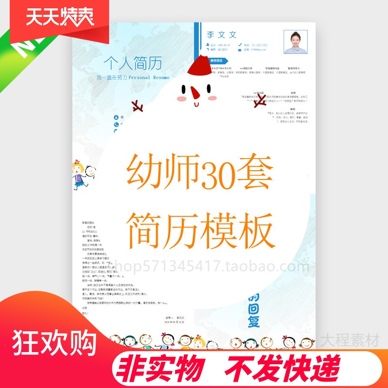 幼师个人简历word模板幼儿园学前教育教师求职应聘应届毕业生幼教