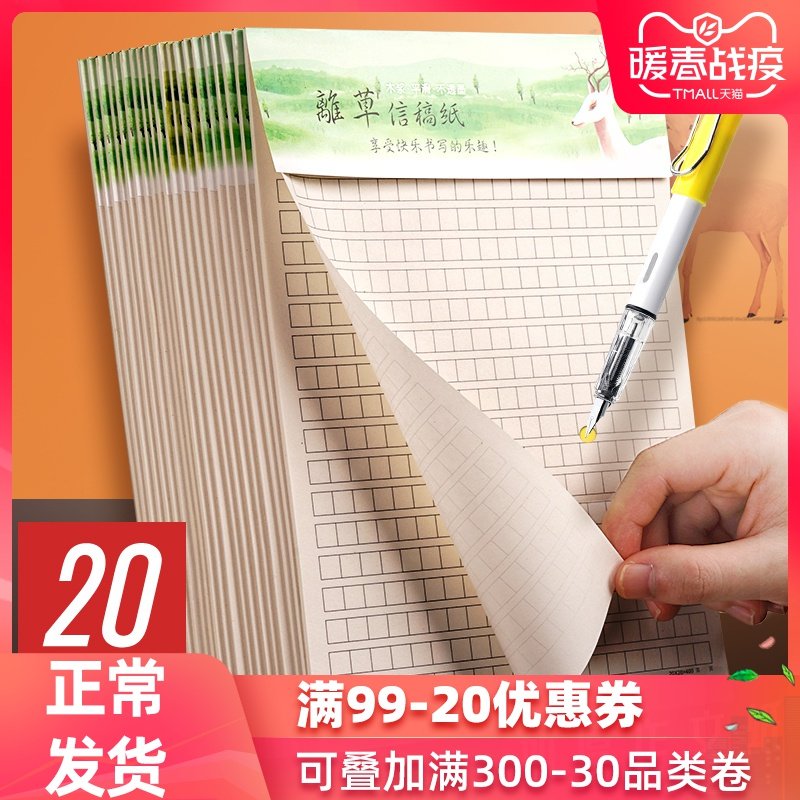 方格纸练习写字本用信纸高初中生大号加厚申论格子本本子考试四百格