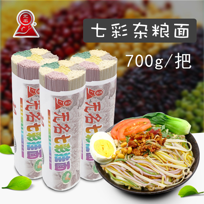 无名七彩面700g 东川面条 五谷杂粮 早餐 小吃 火鸡面 方便面