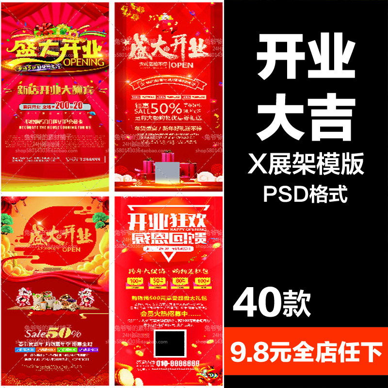 商业金融psd海报模板开业大吉展架易拉宝dm宣传单广告设计素材