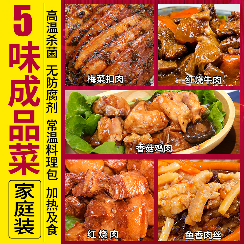 米小福5款常温料理包速食方便菜袋装快餐套餐饭外面菜肴包半成品