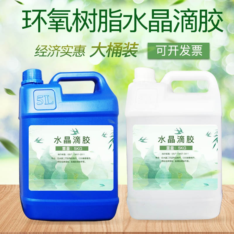 高透明环氧树脂水晶滴胶ab胶 抖音diy烟灰缸材料手工晶瓷画河流桌