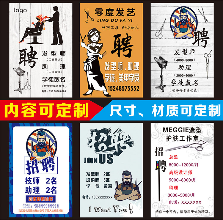 美容院美发招聘广告贴纸定制理发店活动墙贴招聘海报设计制作定做