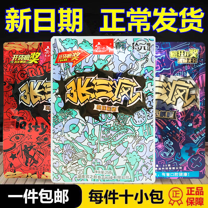 张三疯槟榔10元15元20元装爆珠蜜瓜味槟郎青果张三丰枸杞铺子冰榔