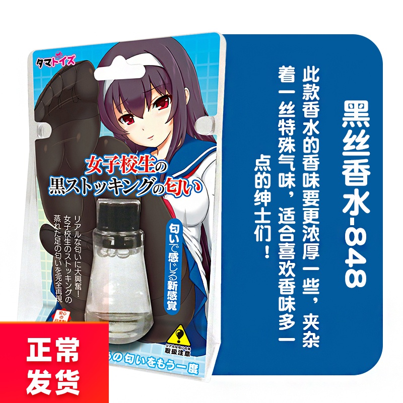 日本tamatoys费洛蒙黑丝足体香水脚臭味足控动漫情趣调情女丝袜味