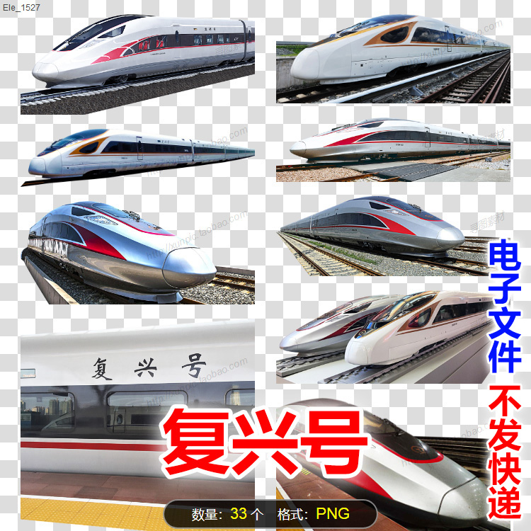 复兴号高铁动车组高清png图片火车高速列车中国和谐号铁路素材