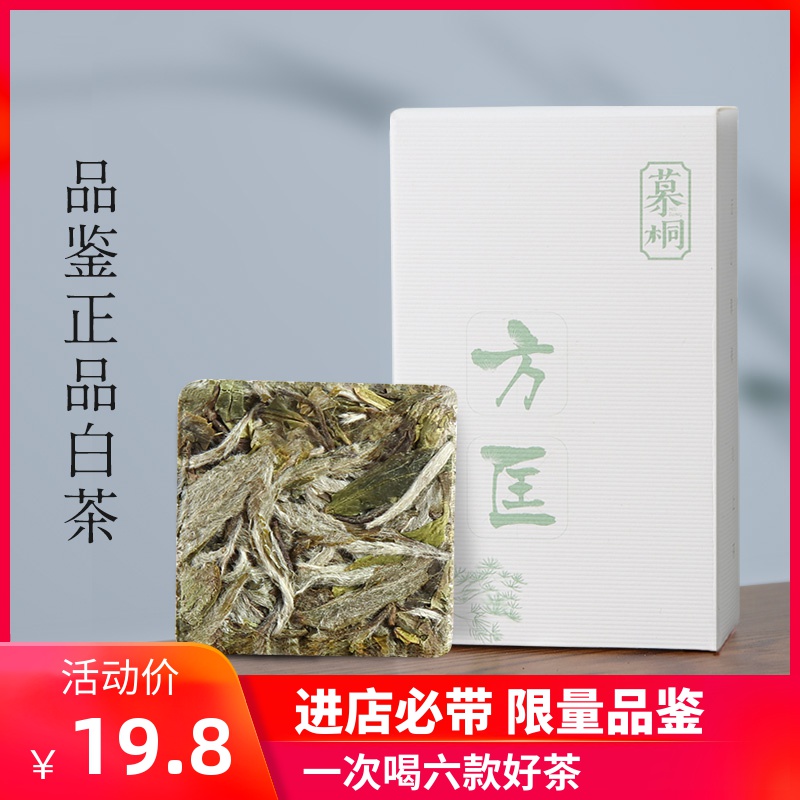 【品鉴装】限2盒 正宗福鼎白茶白牡丹老白茶叶贡寿眉饼干慕桐方匡