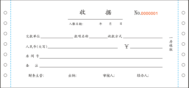 针式电脑打印机财务专用带孔票据无碳复印收据出库送货单两联三联