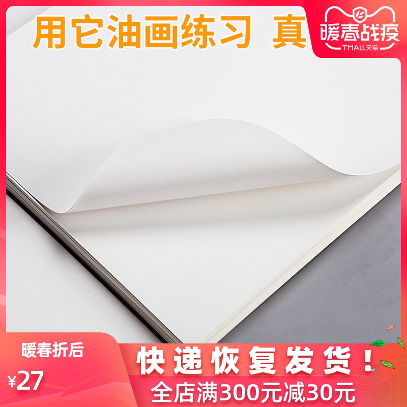 左绘油画纸2k4k8k练习纸写生丙烯纸油画布替代纸油画工具颜料纸板本