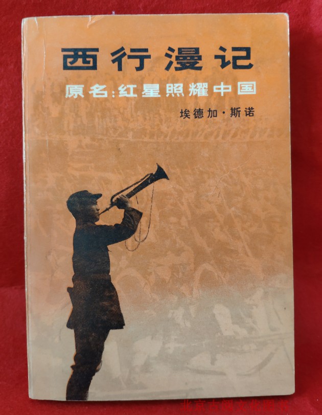 书籍红星照耀中国新品|书籍红星照耀中国价格|书籍红星照耀中国包邮|