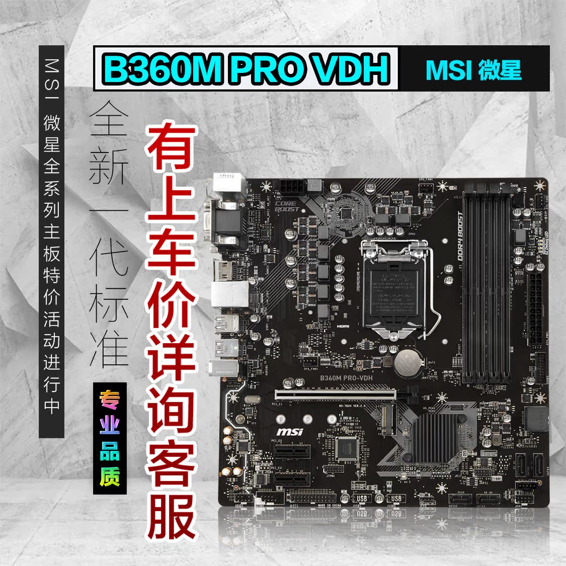 msi/微星 b360m pro-vdh 1151针商用电脑主板小板ddr4支持8代cpu