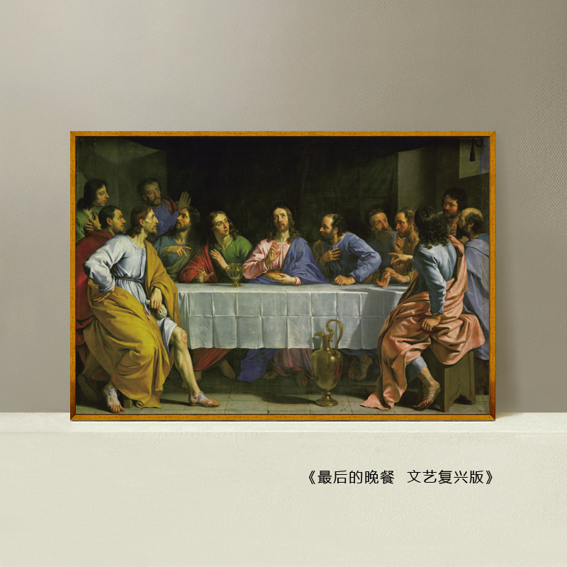 名画最后的晚餐文艺复兴版基督教耶稣上帝油画餐厅欧式古典人物挂