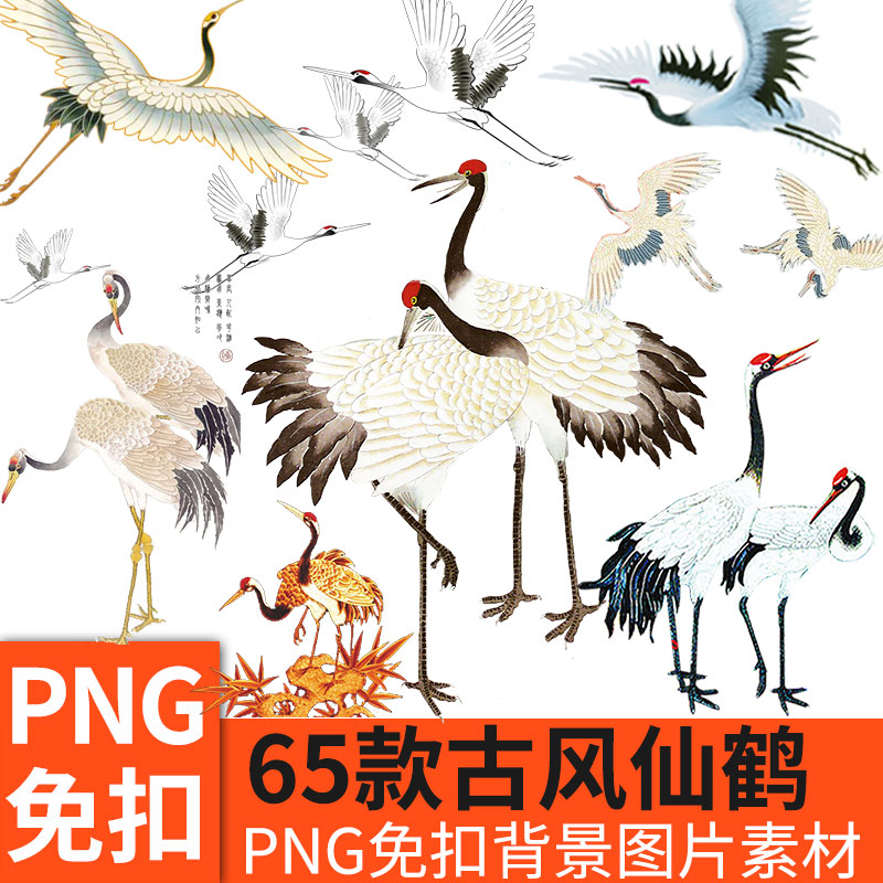 中国风仙鹤png素材 手绘中国古风仙鹤丹顶鹤png免扣透明图片素材