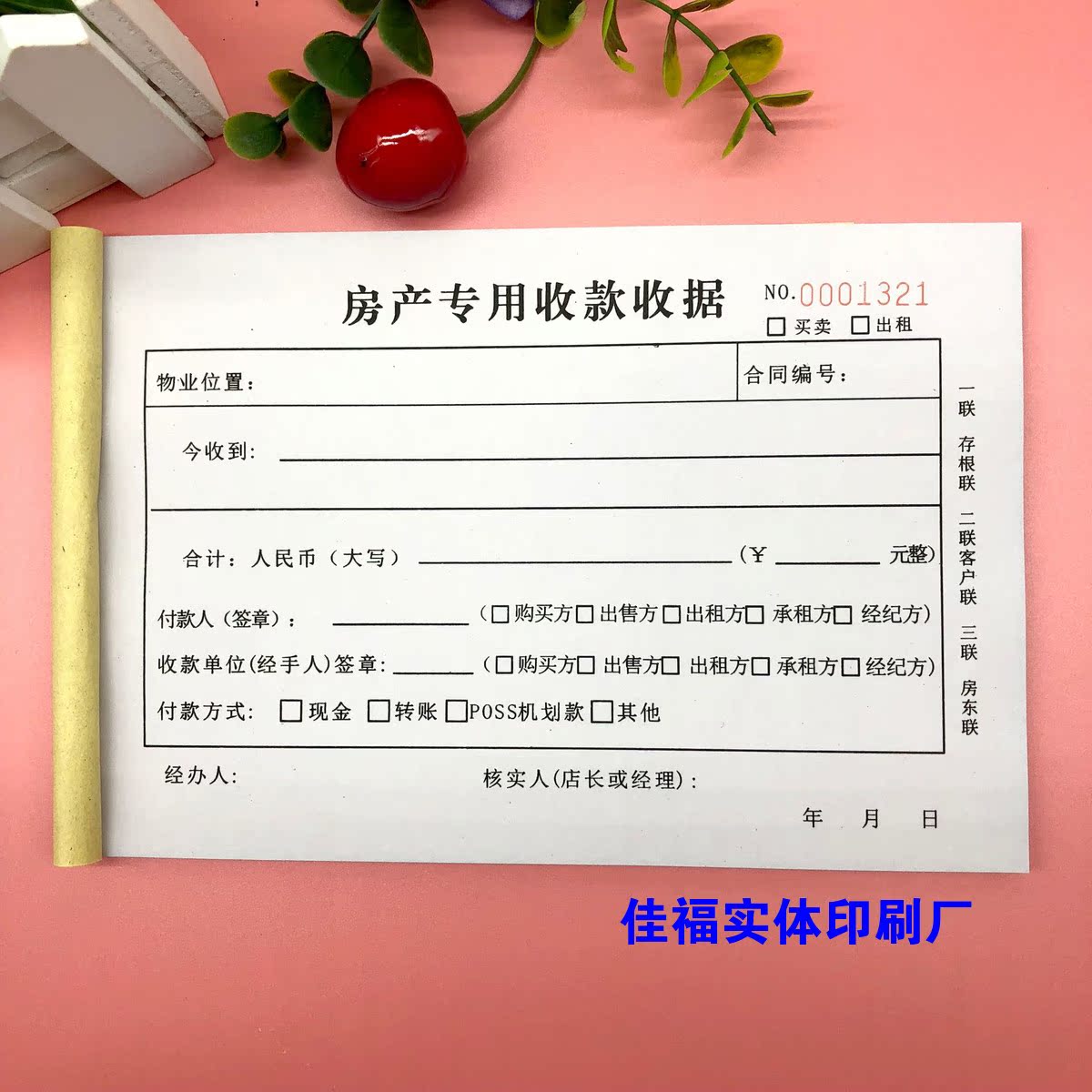 包邮房屋中介专用房产收款收据三联中介费收据佣金收款收据合同单