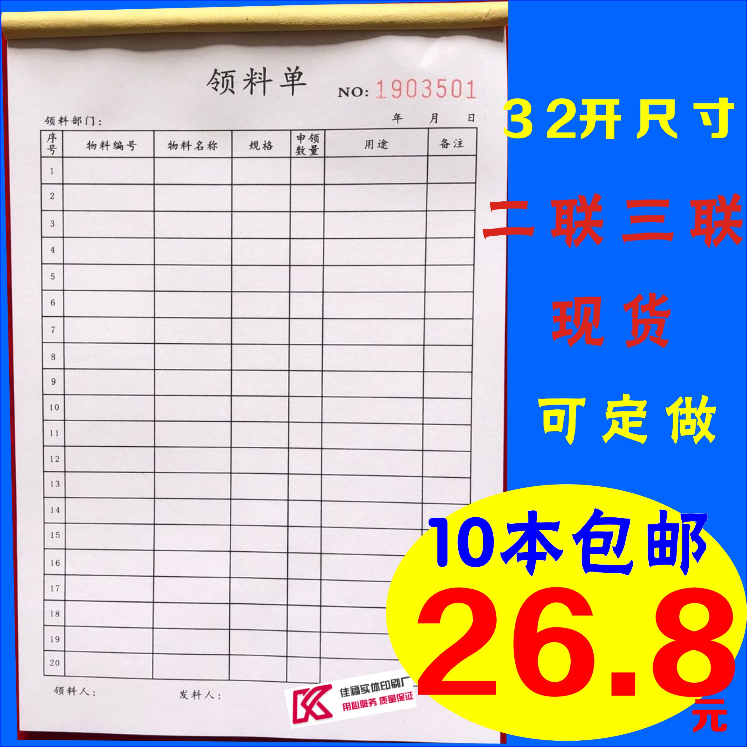 共1703 件物料单相关商品