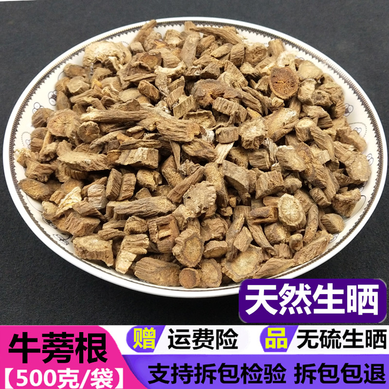 中药材 牛蒡根天然纯 牛蒡片野生牛蒡根 牛蒡茶 新鲜干货500g包邮