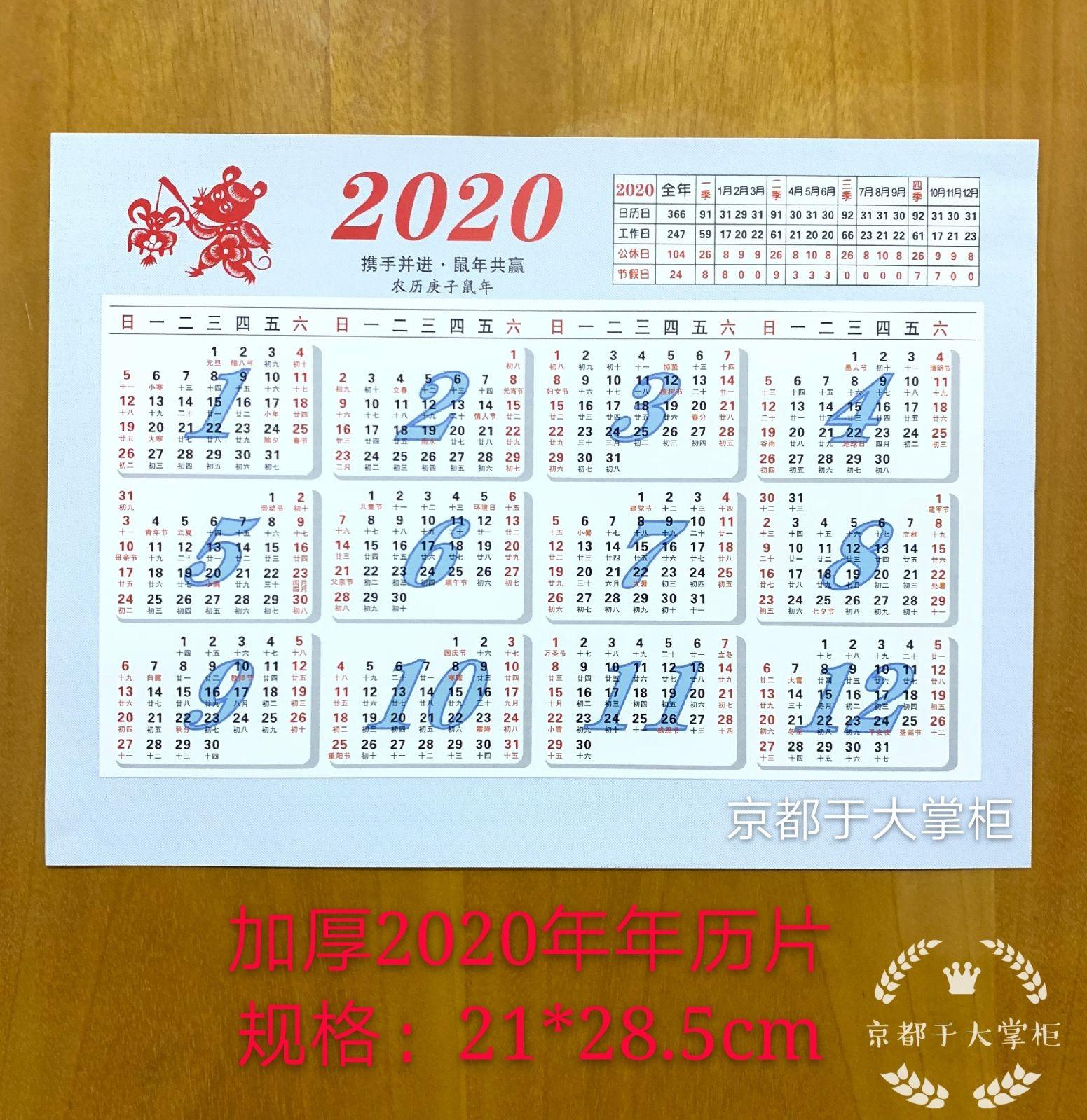 2020年单张年历片日历片 月历表 a4年历片桌历表10张
