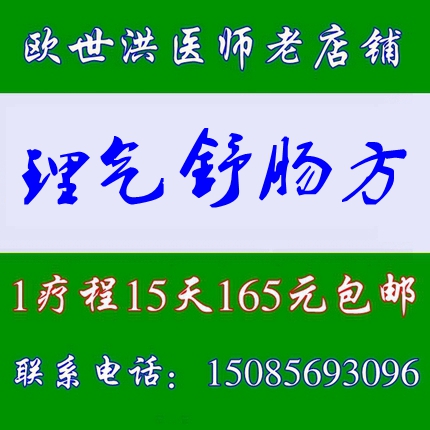 理气舒肠方丸欧世洪医师老店铺