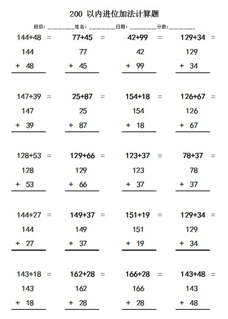 小学二年级数学上册下册口算本200以内加减法天天练竖式计算题卡