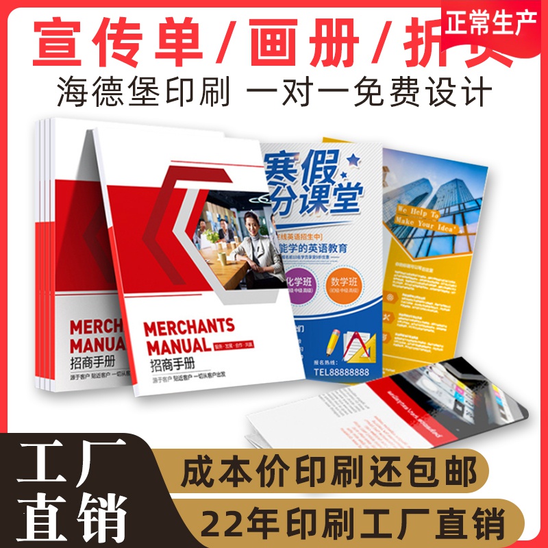 免费设计制作宣传单海报定做双面彩印三折页彩页小批量dm单对折页打印