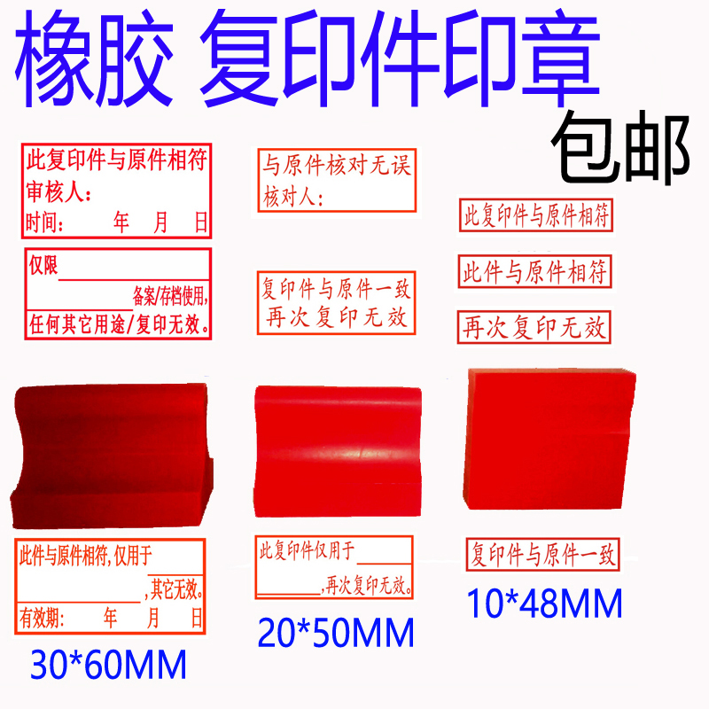 长条橡胶印章再次复印无效制作此件仅用于使用与原件核对一致相符