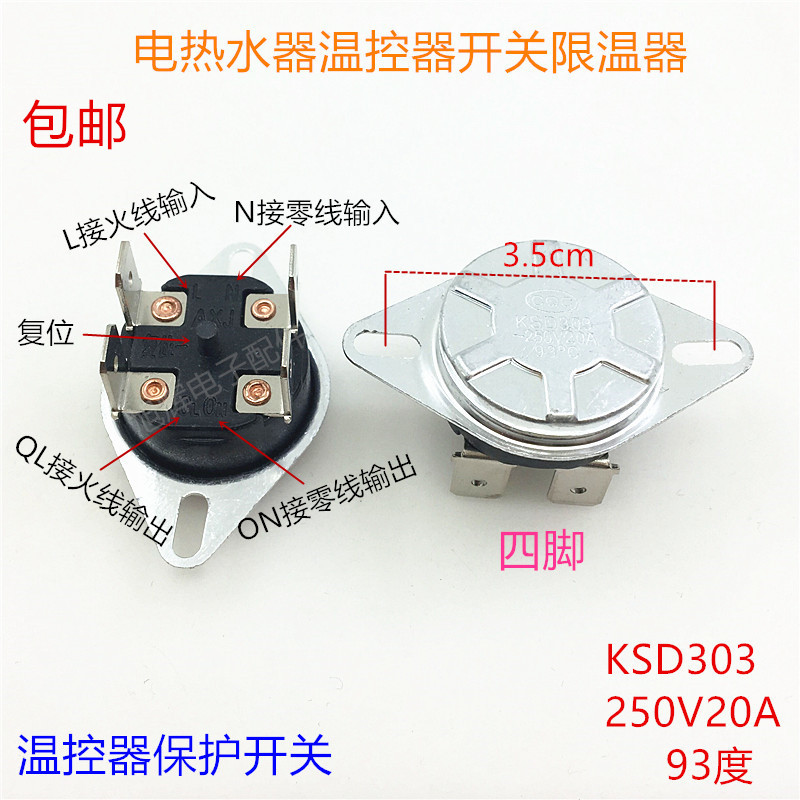 美的电热水器ksd303温控器开关20a93度限温器4脚过热保护器开关