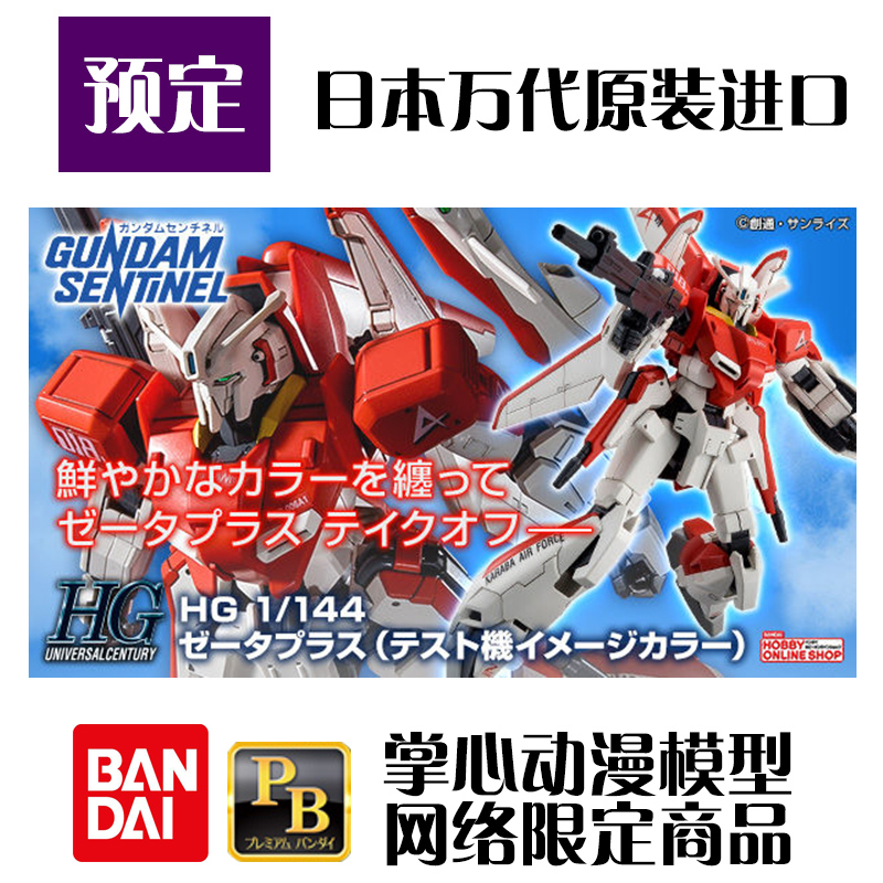 预定 万代 hguc hg 1/144 z高达 plus 测试机 阿姆罗 限定