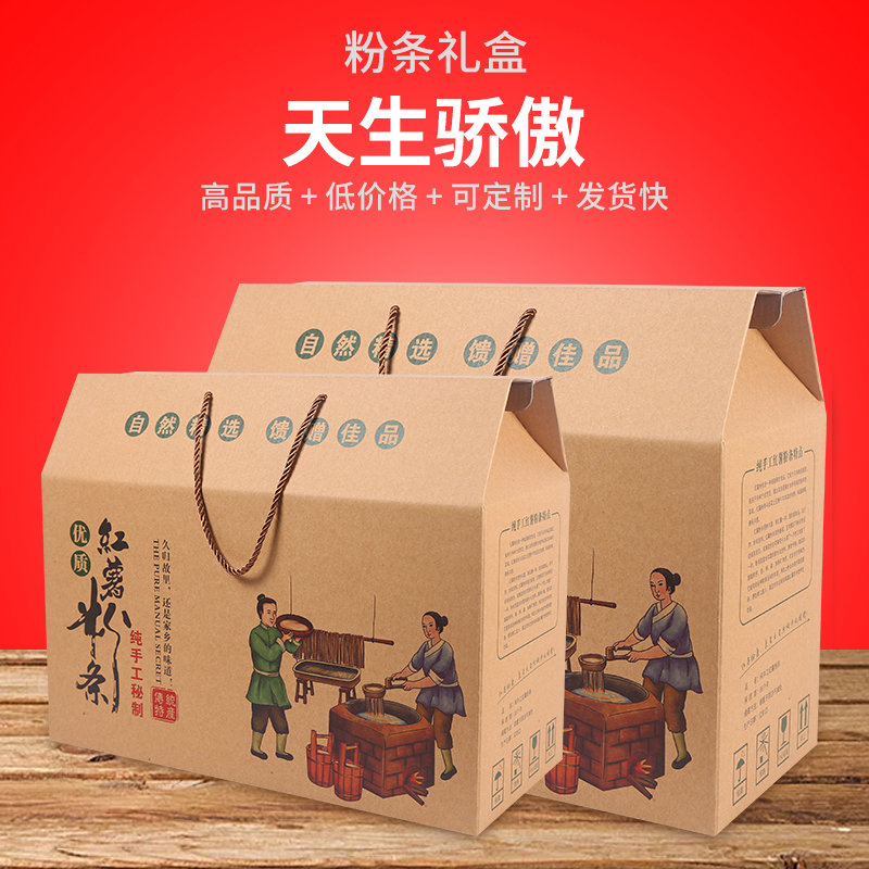 红薯粉条礼盒粉丝包装盒定做5-10斤装手提通用纸箱子高档定制彩盒