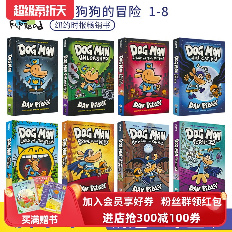 dav pilkey dog man 1-8 神探狗狗的冒险全套8册 儿童英语漫画章节书