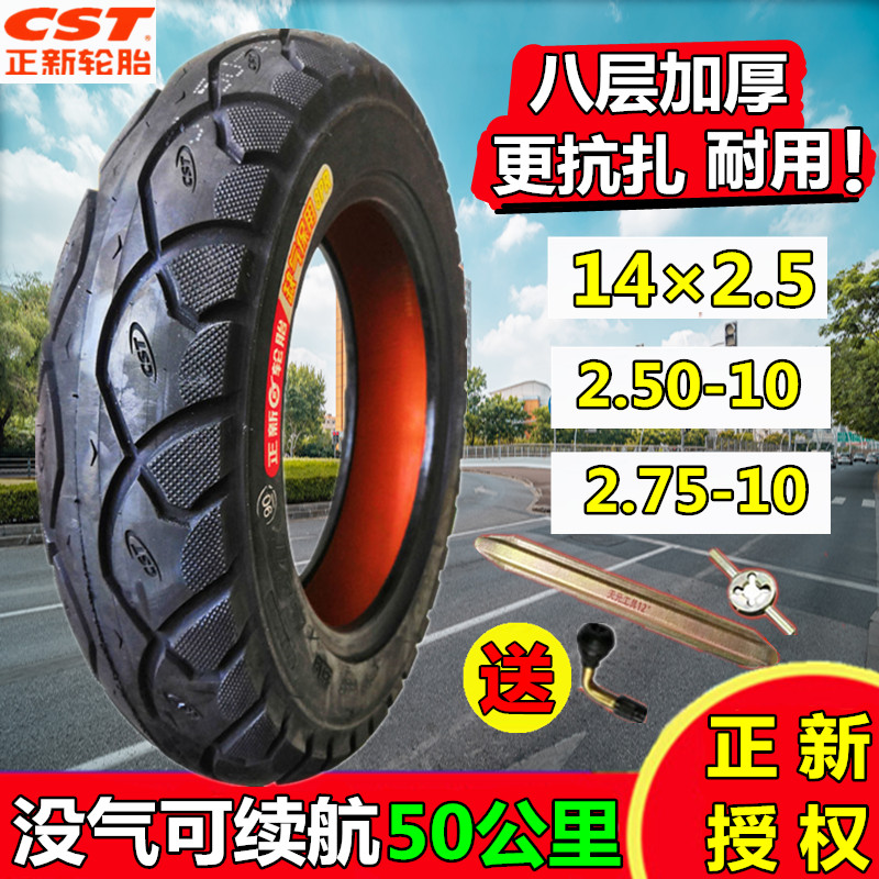 正新电动车轮胎14×2.50/2.