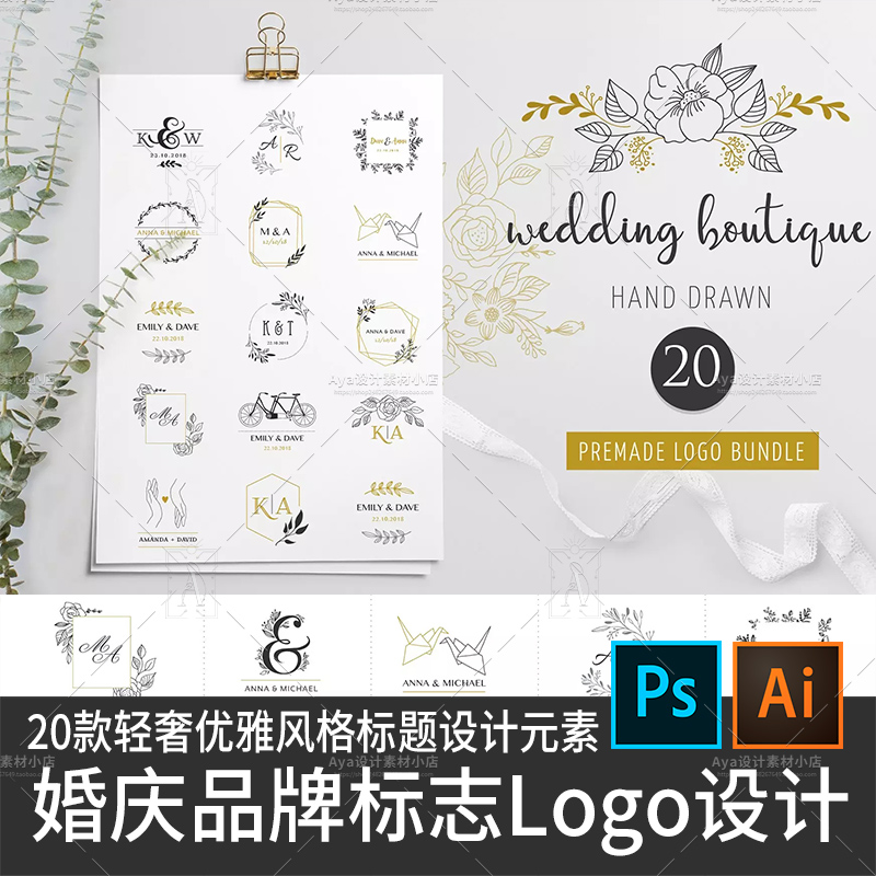 婚庆品牌logo设计花店婚礼标志徽章元素设计素材情人节psd矢量ai