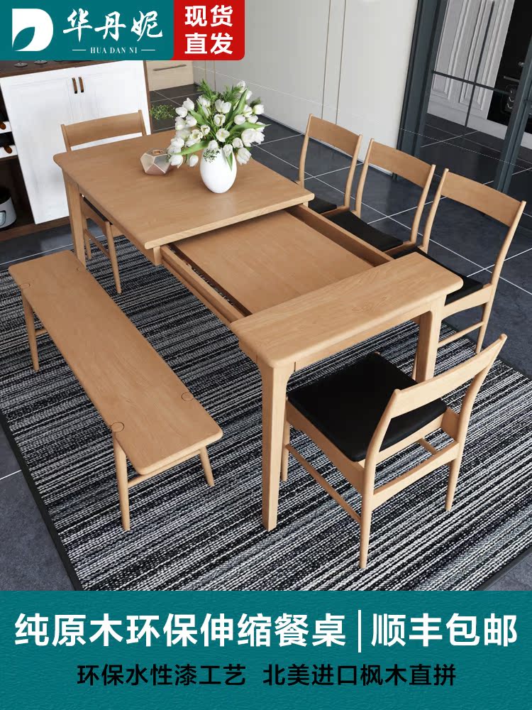 华丹妮 北欧全实木伸缩餐桌椅组合可折叠日式家用小户型8人饭桌子