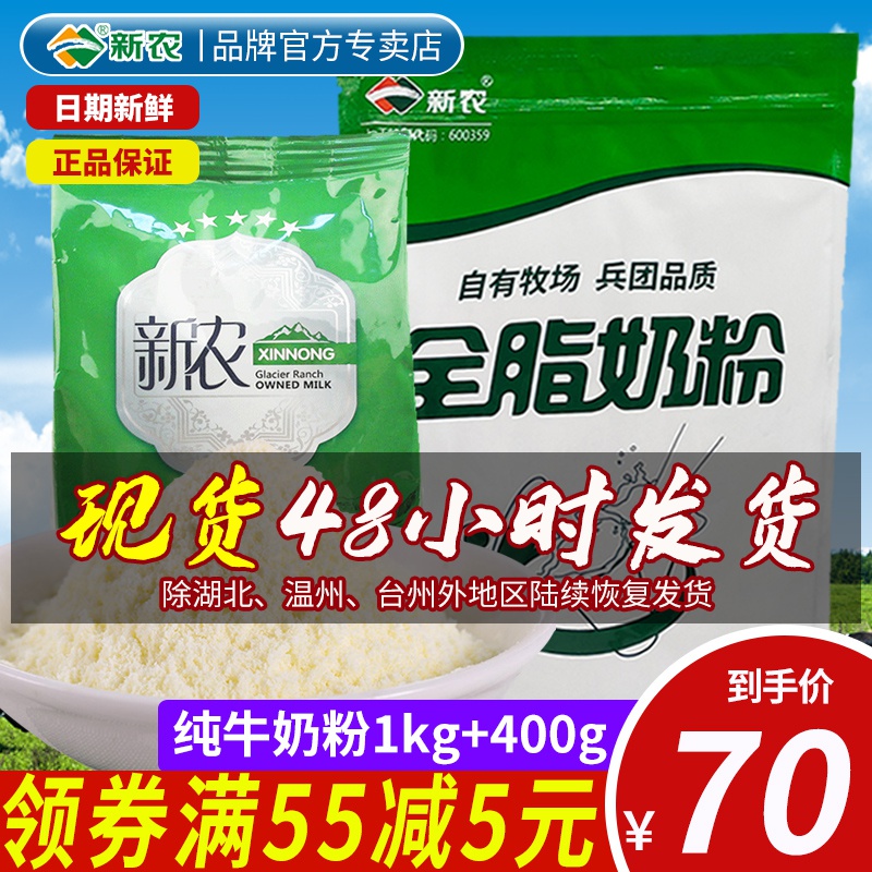 新农奶粉全脂1kg 400g袋装学生中老年成人纯牛奶粉早餐做牛轧糖