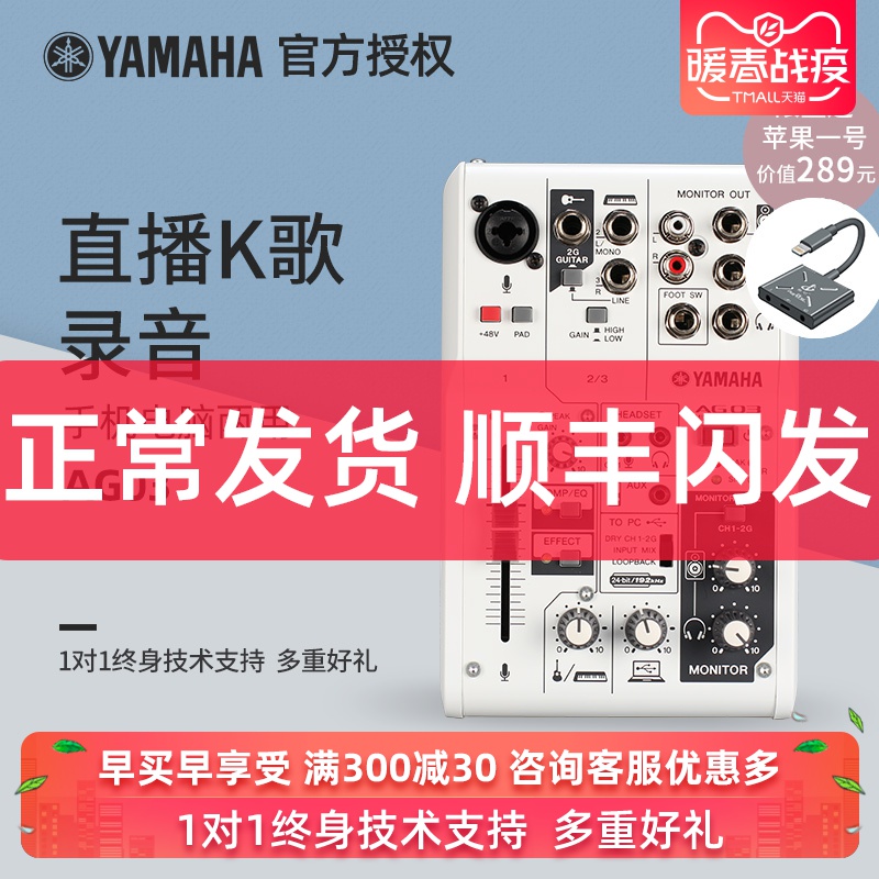 yamaha/雅马哈 ag03 ag06调音台外置声卡套装设备全套手机直播k歌