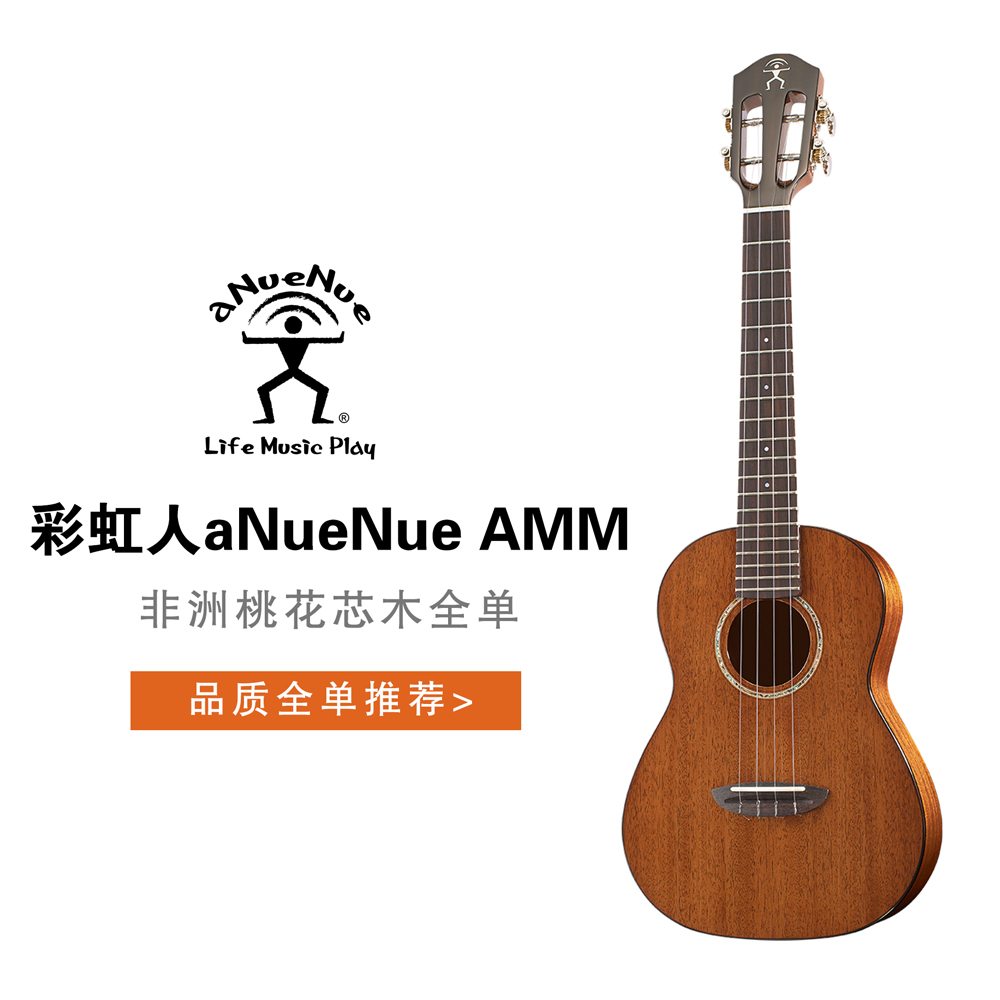 anuenue彩虹人amm3全单板尤克里里乌克丽丽ukulele小吉他amm2plus