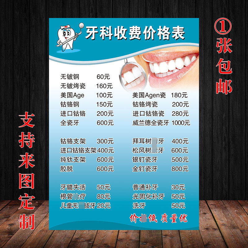 包邮牙科诊所收费价格表定制口腔诊所价目表海报宣传装饰挂画kt板