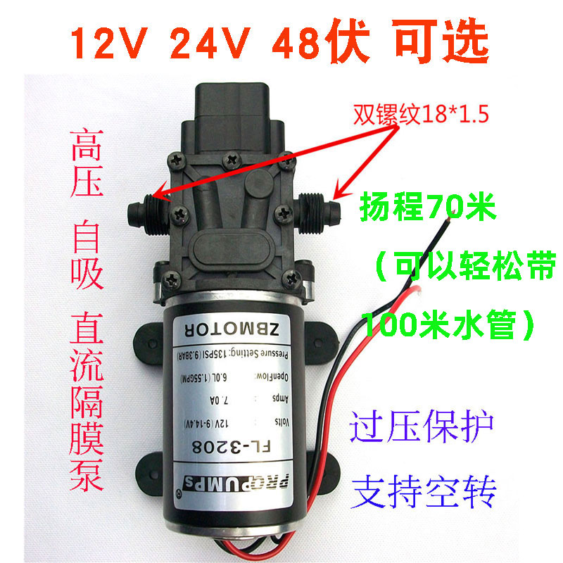 3208隔膜高压喷雾微型泵12v24v直流自吸小型洗车泵100w抽水泵试压