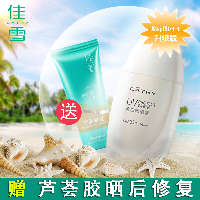 佳雪防晒霜正品冰点美白隔离防晒露spf35保湿防紫外线海边包邮