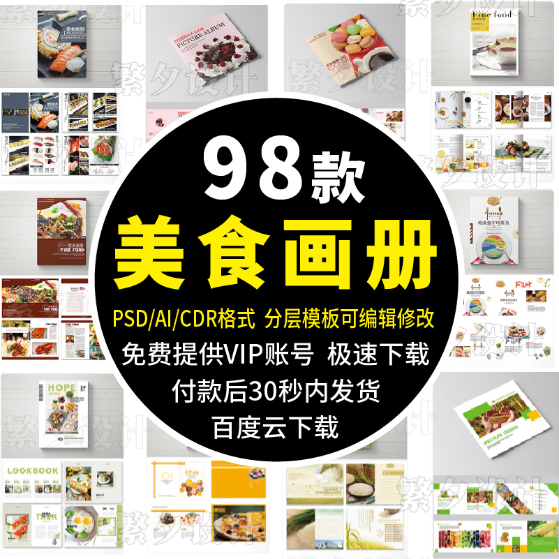 美食食物食品宣传画册模板psd素材ai整套中西餐cdr平面排版杂志