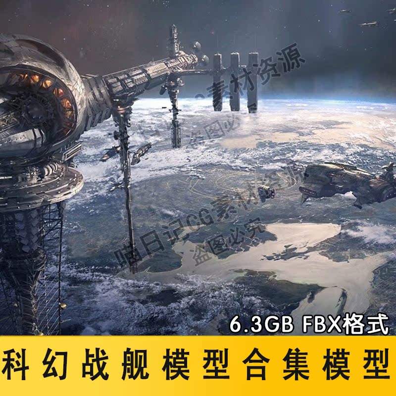 科幻未来空间站fbx模型3d太空宇宙飞船游戏素材带动画pbr美术资源