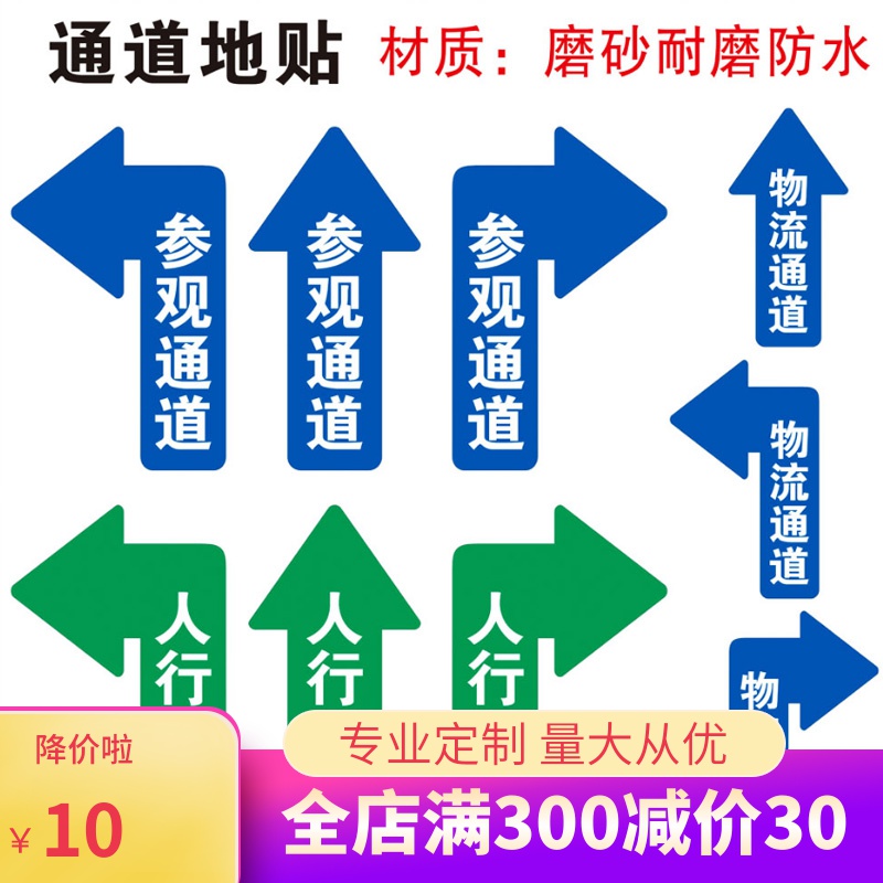 人行通道标识参观物流员工通道箭头地贴磨砂耐磨pvc指示牌工厂车间