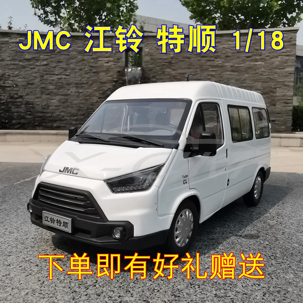 江铃特顺车模 1:18 江铃汽车原厂 特顺n520 jmc 商务车面包车模型