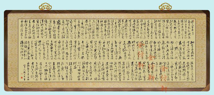 滕王阁序祝允明草书1.8米仿古字中式装饰画黑胡桃木有框画办公室