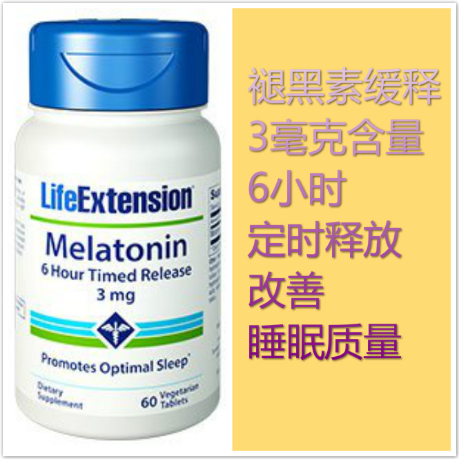 life extension褪黑素美乐通宁6小时3mg缓释片偏头痛睡眠