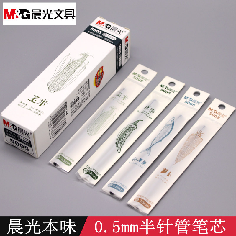 晨光文具本味5005半针管0.5mm中性笔芯签字水笔芯葫芦头替芯玉米