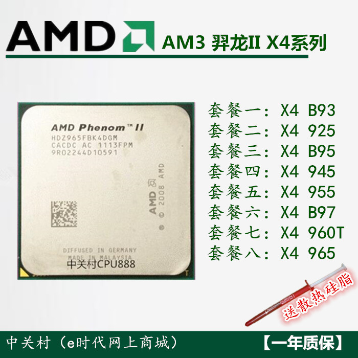 amd 羿龙ii x4 925 945 955 965 960t b95 cpu 四核 am3一年质保