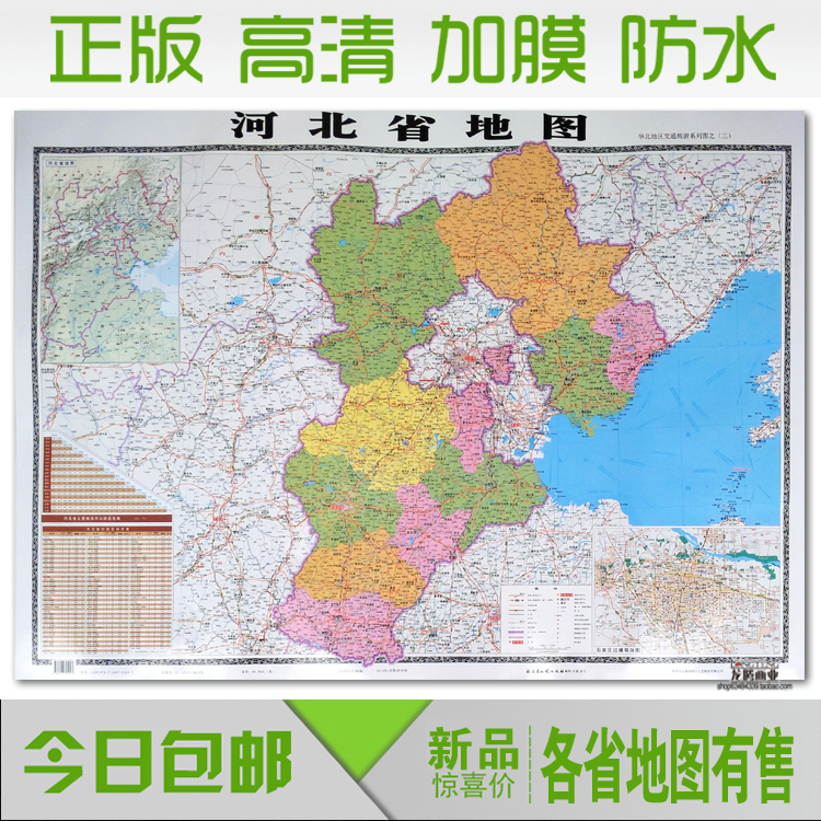 河北省地图2019新版河北地图挂图贴图含交通公路地图学习办公通用