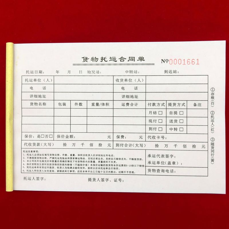 共293 件货物签收单相关商品